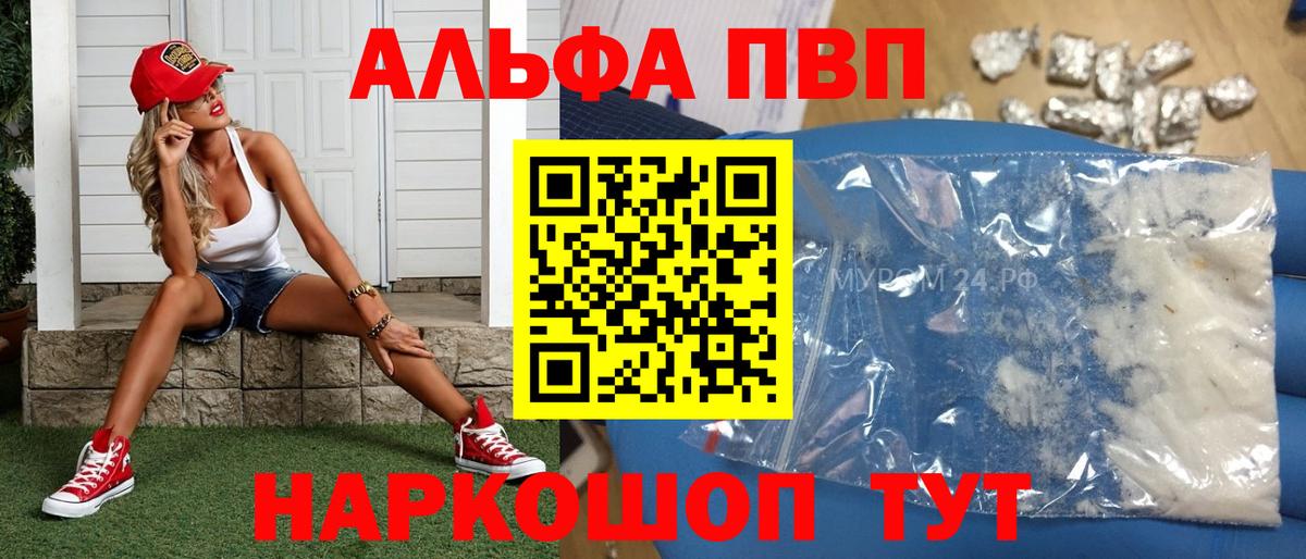 А ПВП кристаллы  Alpha-PVP  купить закладку  Камышин  Вход с VPN  А ПВП мука 