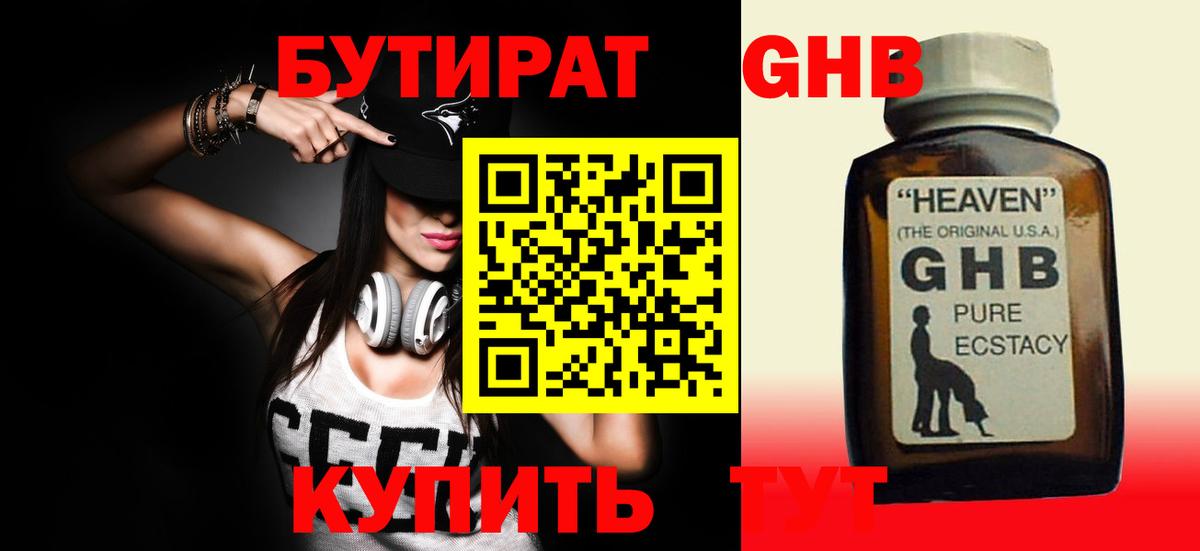 БУТИРАТ оксана Камышин