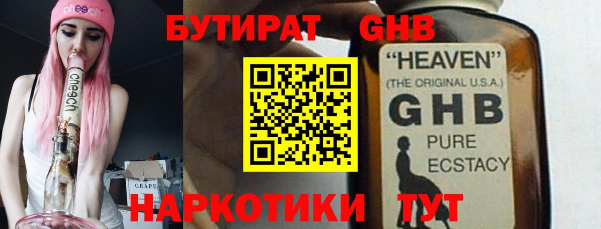 Бутират жидкий экстази  Вход с VPN  Камышин 