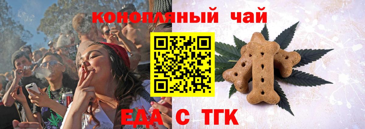 Печенье с ТГК конопля Камышин