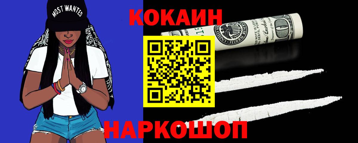 Камышин  КОКАИН VHQ  Вход с VPN  КОКАИН 99% 