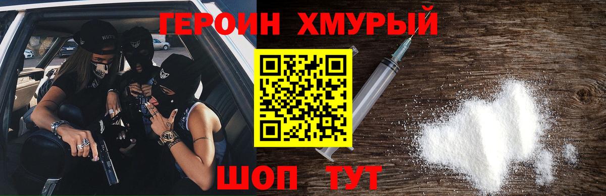 Героин гречка  ГЕРОИН  Камышин  Вход с VPN 