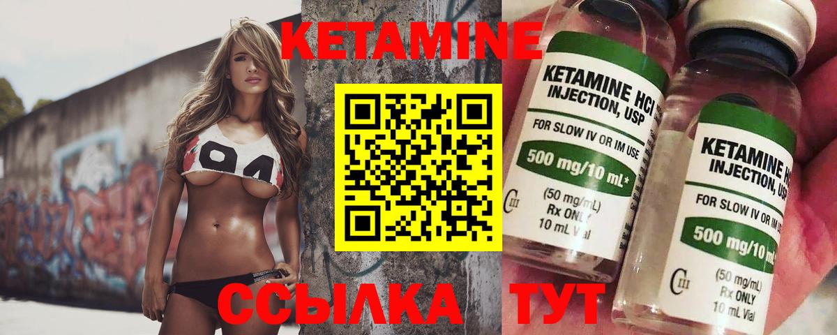 КЕТАМИН VHQ Камышин