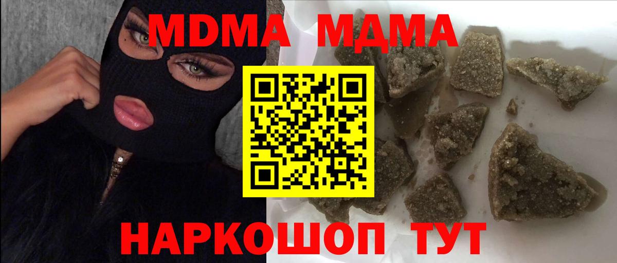 MDMA кристаллы Камышин