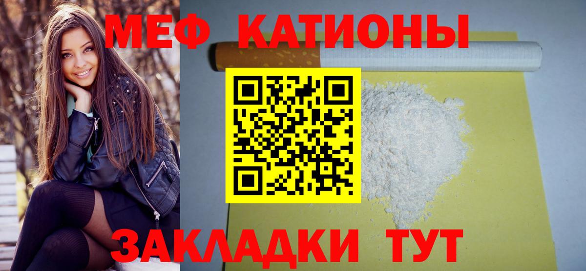 МЕФ кристаллы Камышин