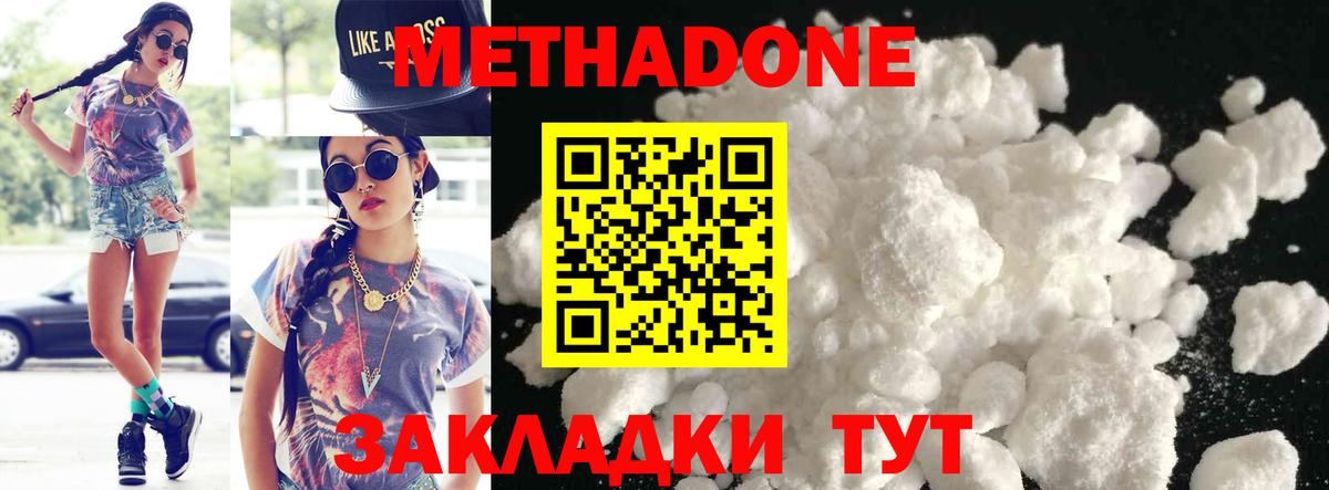 Камышин  Метадон methadone  Вход с VPN 
