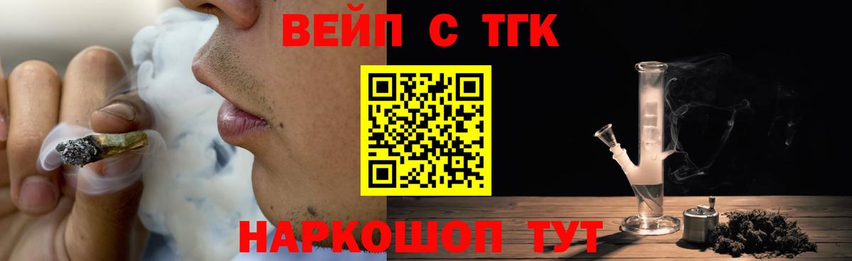 ТГК вейп  Вход с VPN  Дистиллят ТГК вейп  Камышин 